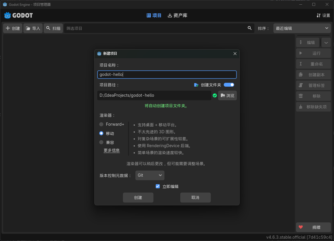 Godot 4 Windows 创建项目页面