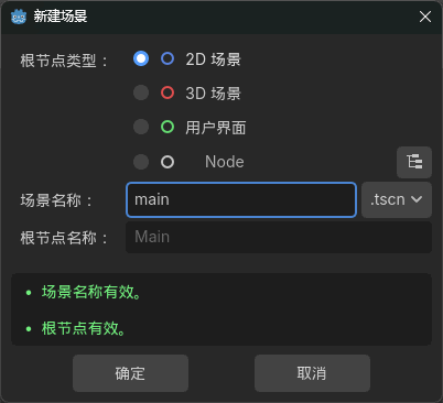 Godot 4 Windows 新建场景页面