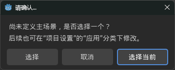 Godot 4 Windows 编辑器首次运行选择场景